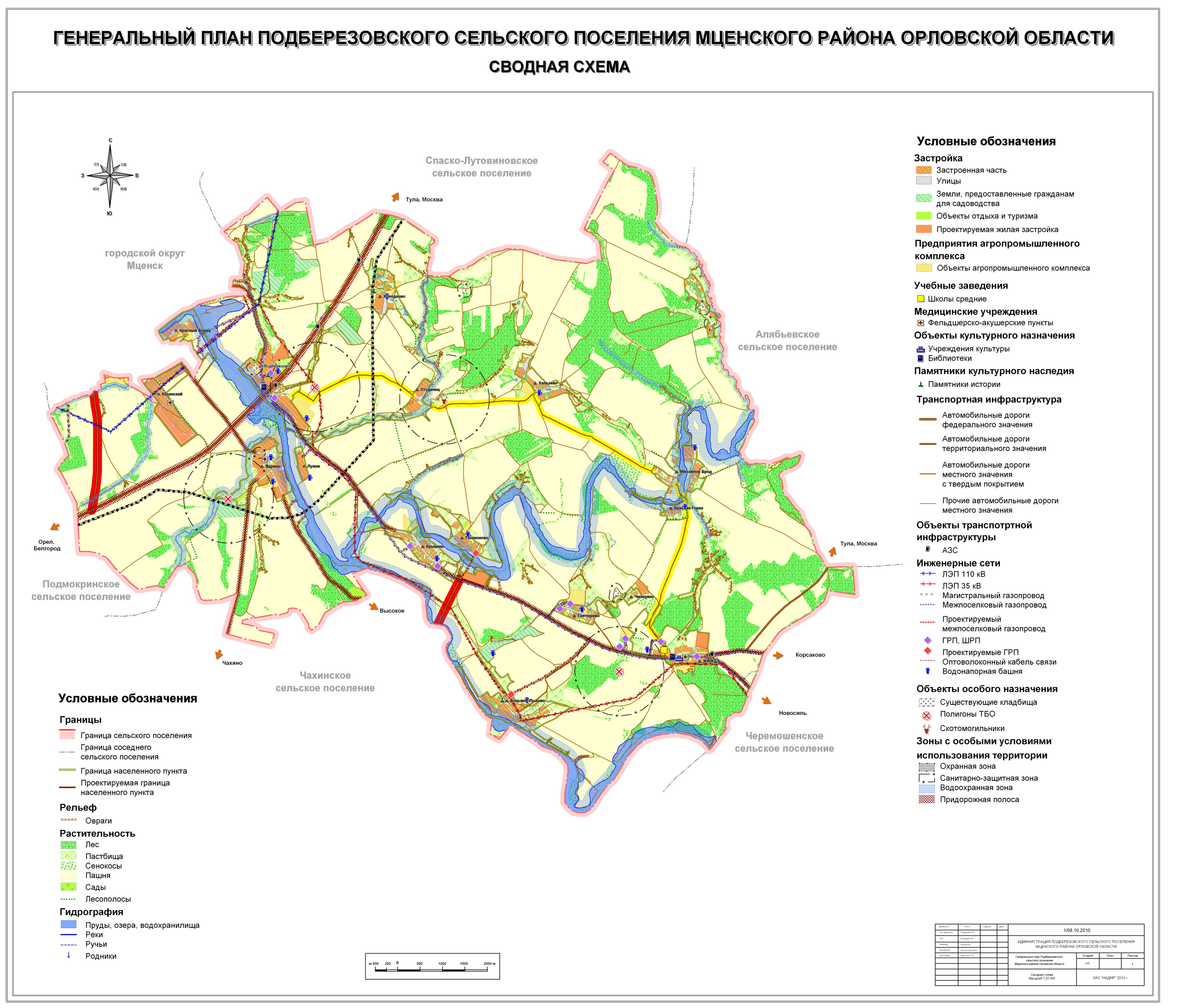 Генеральный план городских и сельских поселений